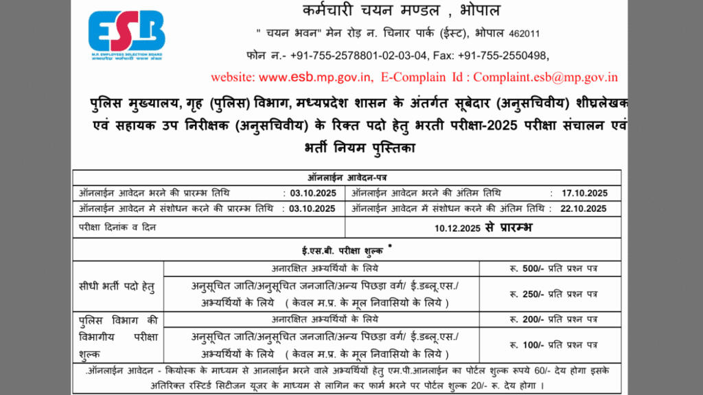 MP Police ASI and Subedar Steno Recruitment 2025 Notification OUT, Apply Online 1 MP Police ASI and Subedar Steno Recruitment 2025