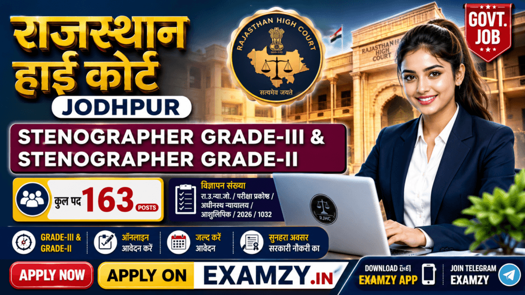 Rajasthan High Court Stenographer Recruitment 2026 Notification OUT For 163 Posts, Apply Online Form 1 Rajasthan High Court Stenographer Recruitment